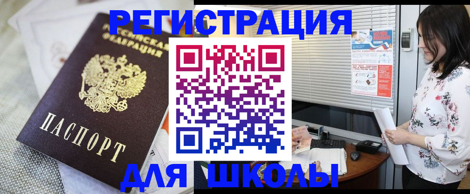 регистрация для школы в Туринске